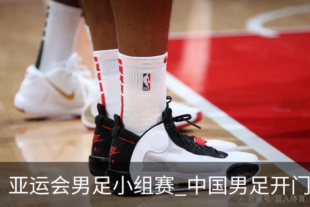 亚运会男足小组赛 中国男足开门红
